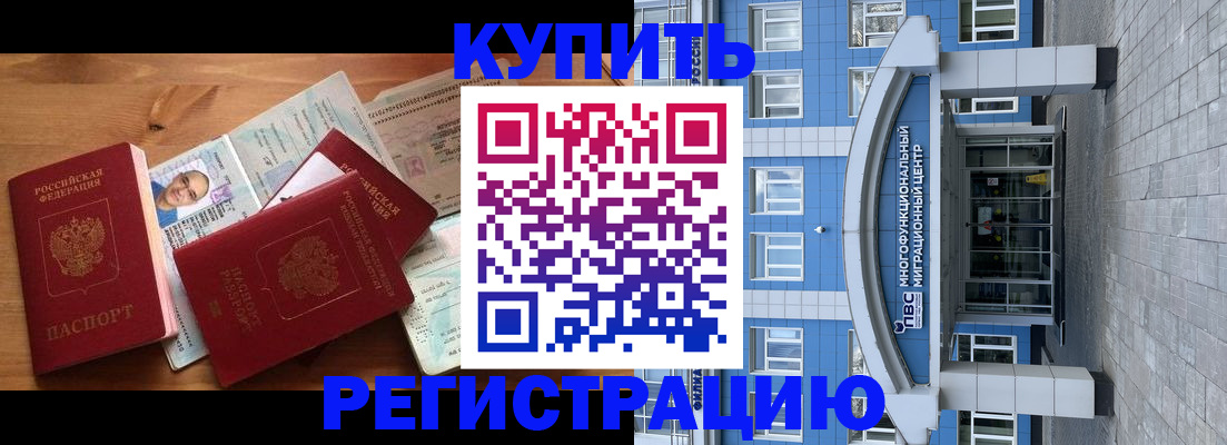 временная регистрация купить в Семилуках