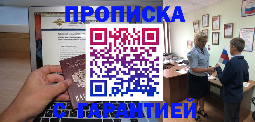 прописка штамп в Семилуках