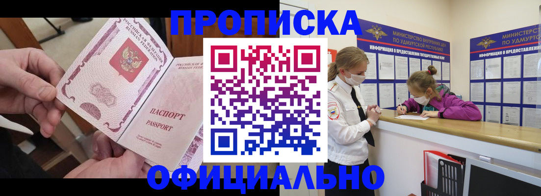 прописка от собственника в Семилуках